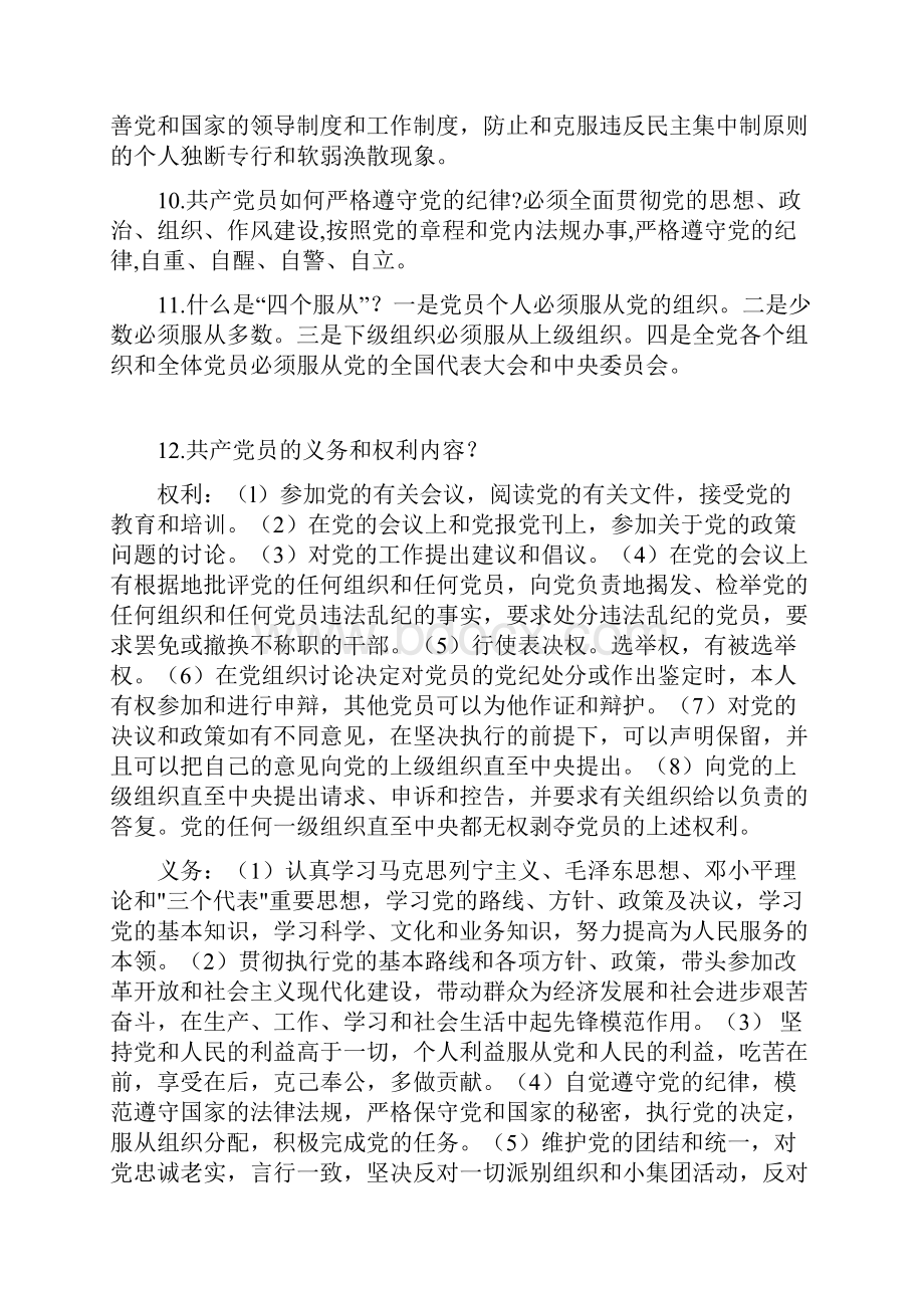 入党积极分子培训考试必考重点知识汇总.docx_第3页