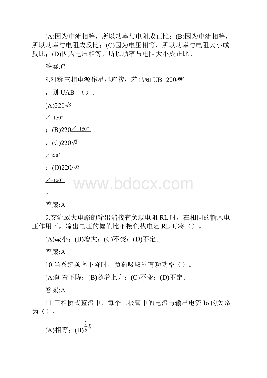 II59职业技能鉴定继电保护工中级工.docx_第3页