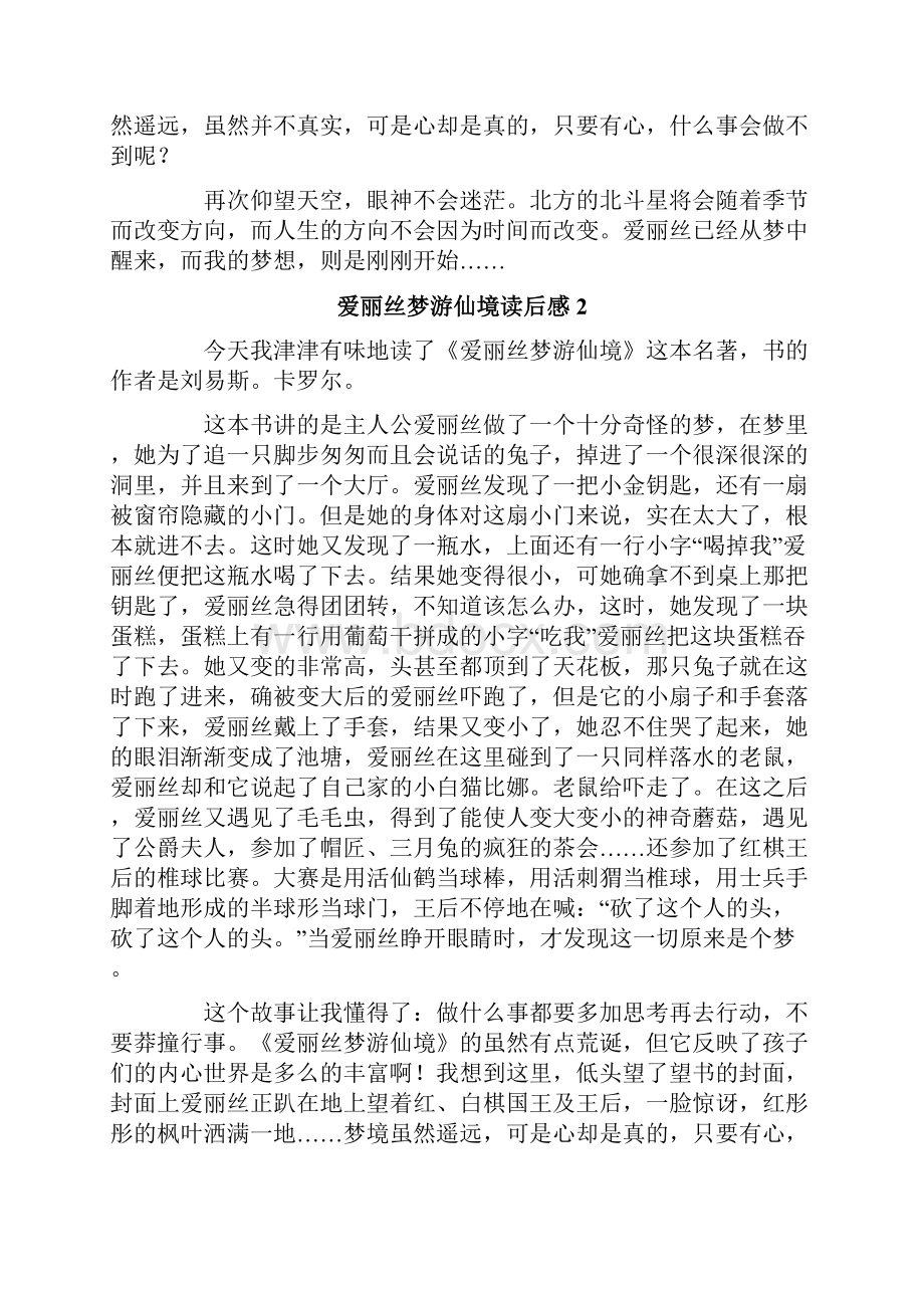 精选爱丽丝梦游仙境读后感.docx_第2页