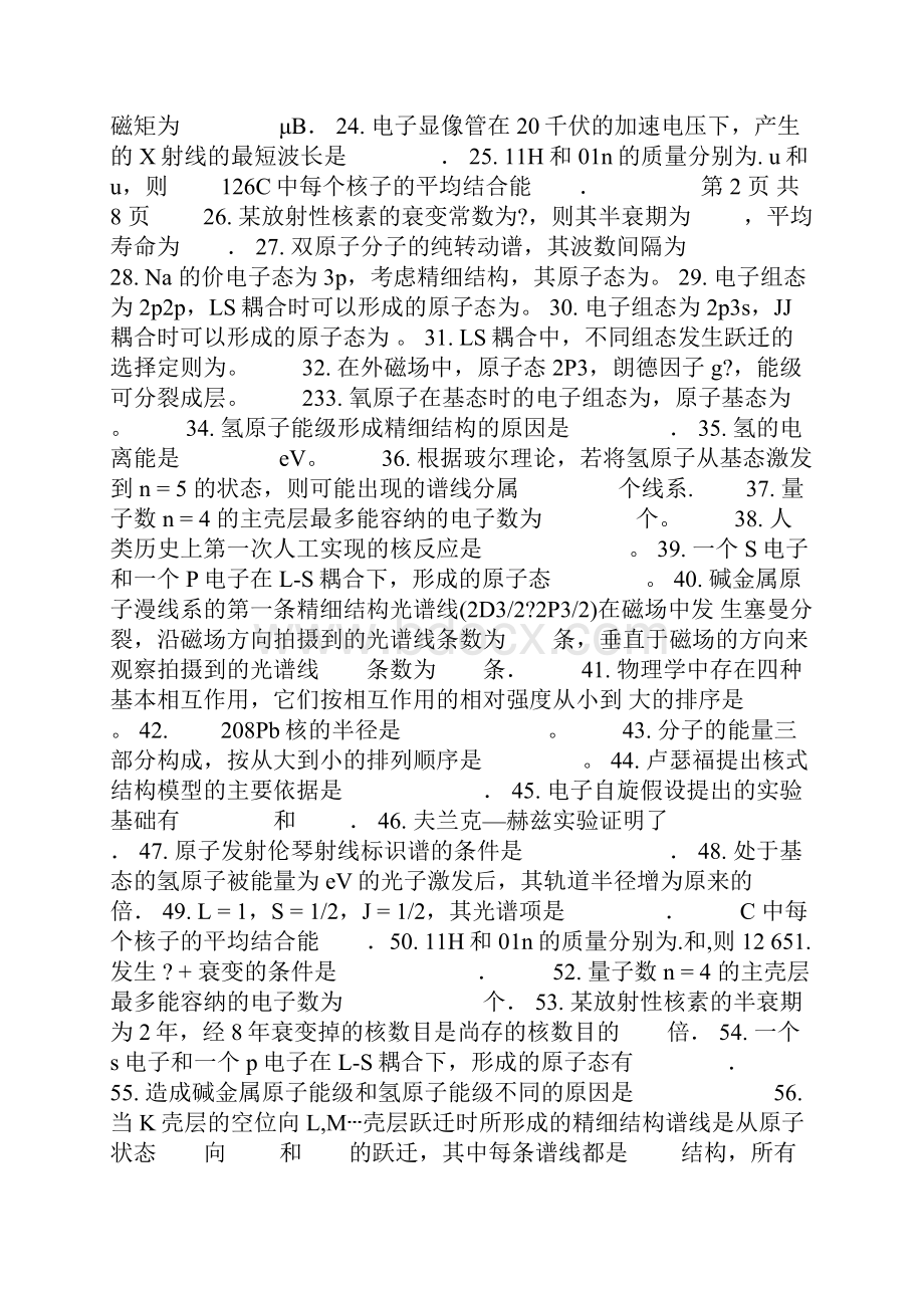 近代物理学习题.docx_第2页