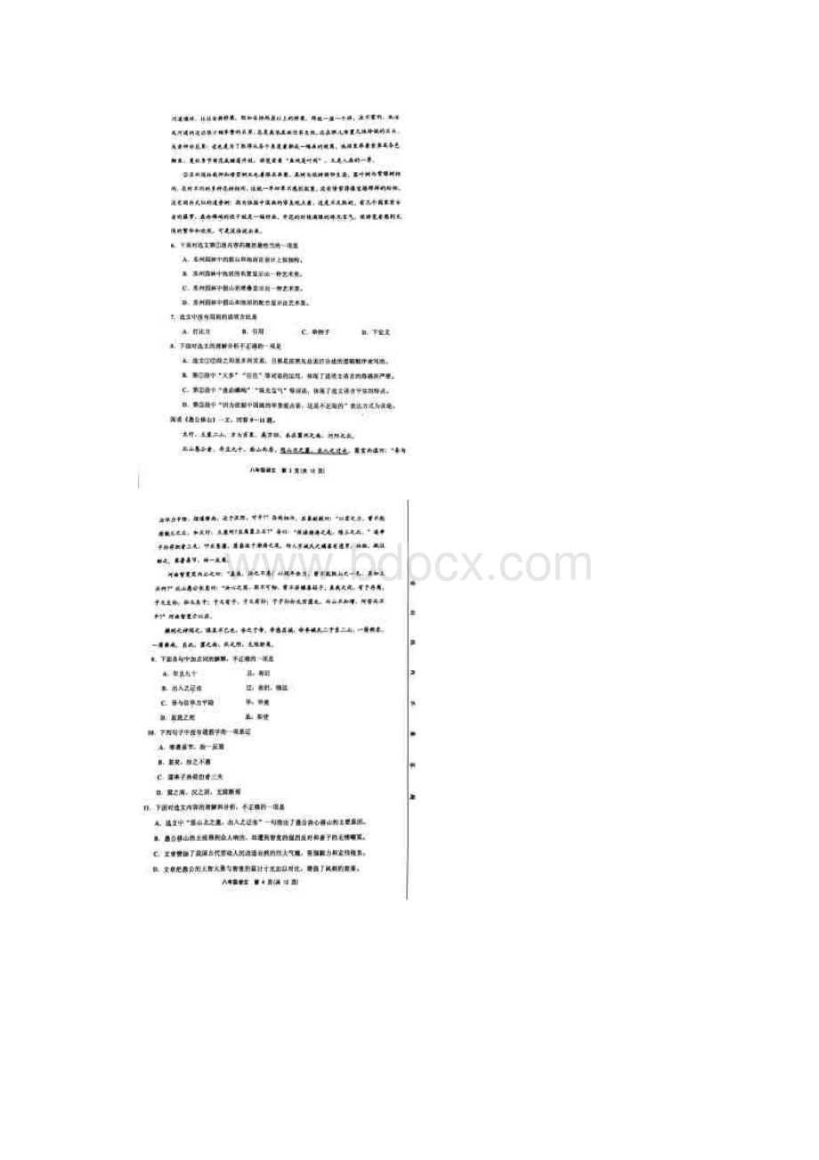 天津市部分区学年八年级上学期期末考试语文试题图片版.docx_第2页