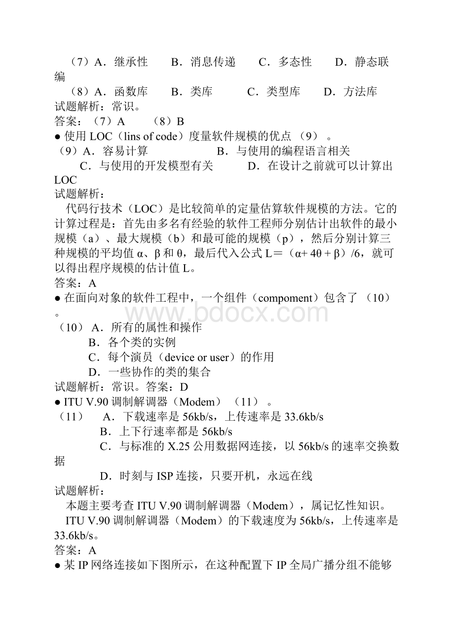 软考网络工程师上半年试题及答案.docx_第3页