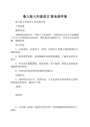 鲁人版七年级语文 雷电颂学案.docx