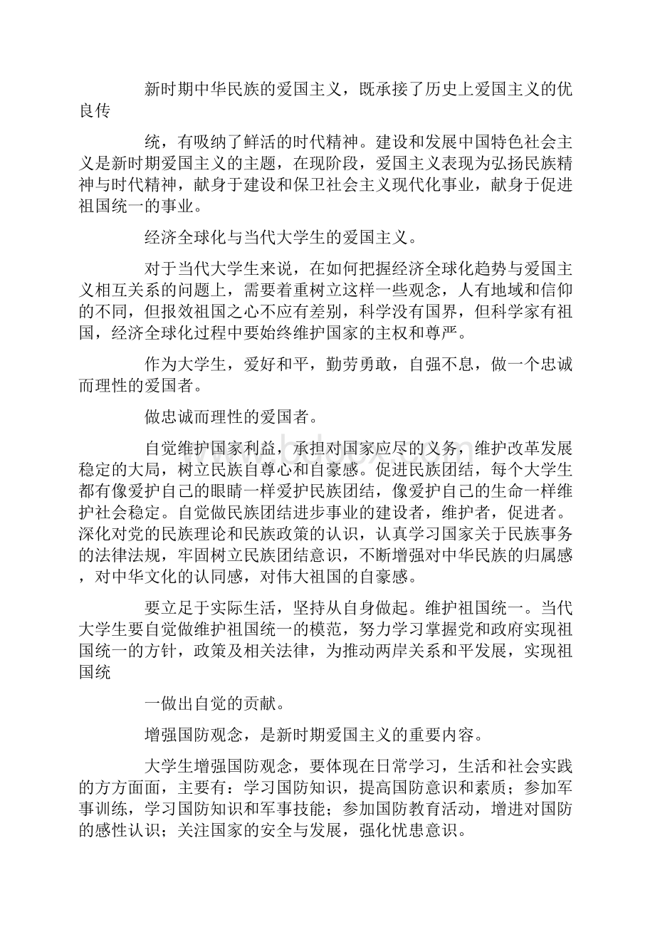 做忠诚的爱国者演讲稿.docx_第2页