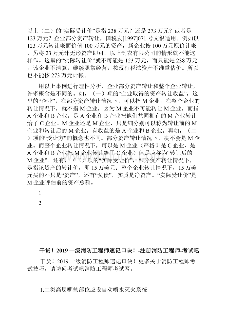 外商投资企业全部资产转让的所得税处理doc.docx_第2页