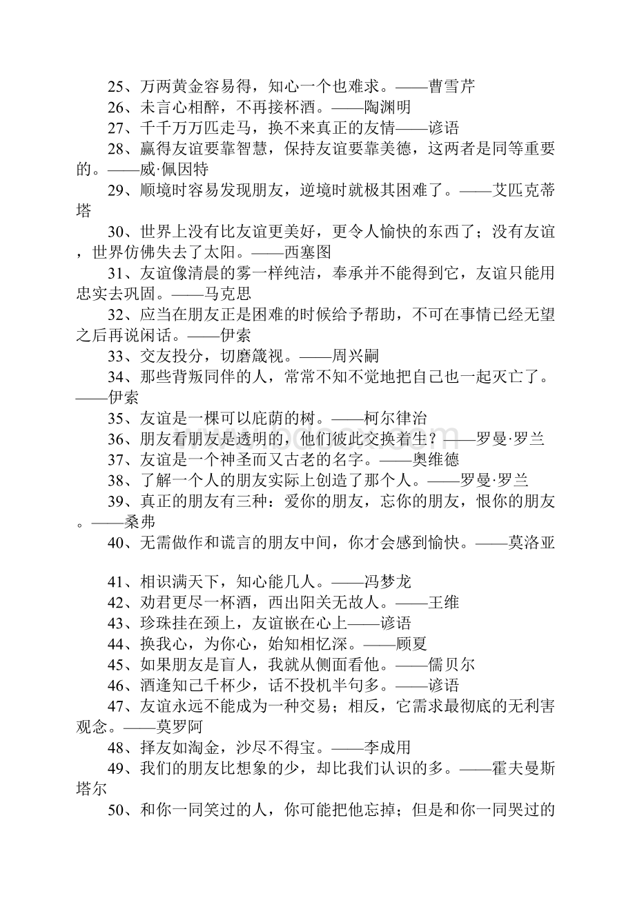 友情名言警句.docx_第2页