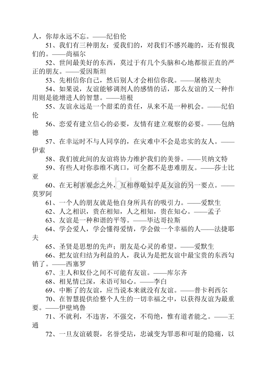 友情名言警句.docx_第3页