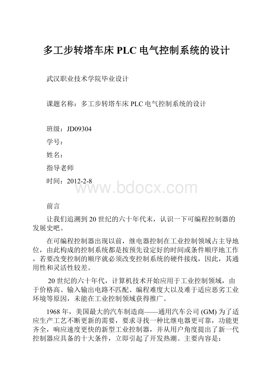 多工步转塔车床PLC电气控制系统的设计.docx