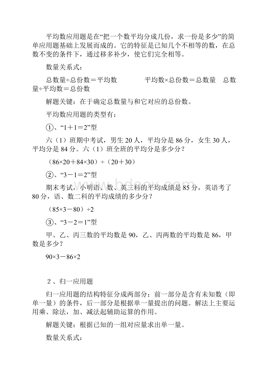 六年级数学小升初总复习精选.docx_第3页