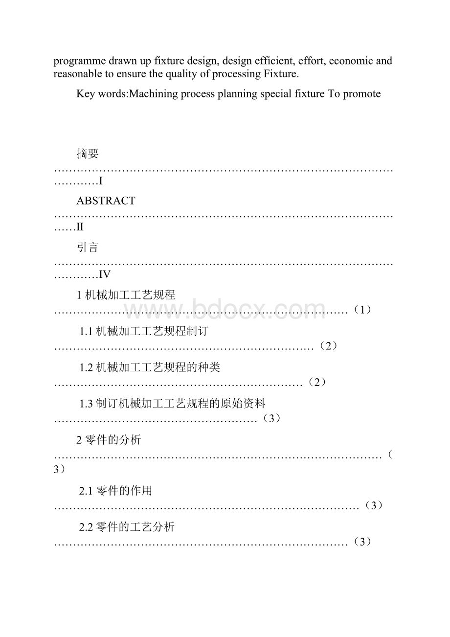 推动架及其加工夹具的设计.docx_第2页