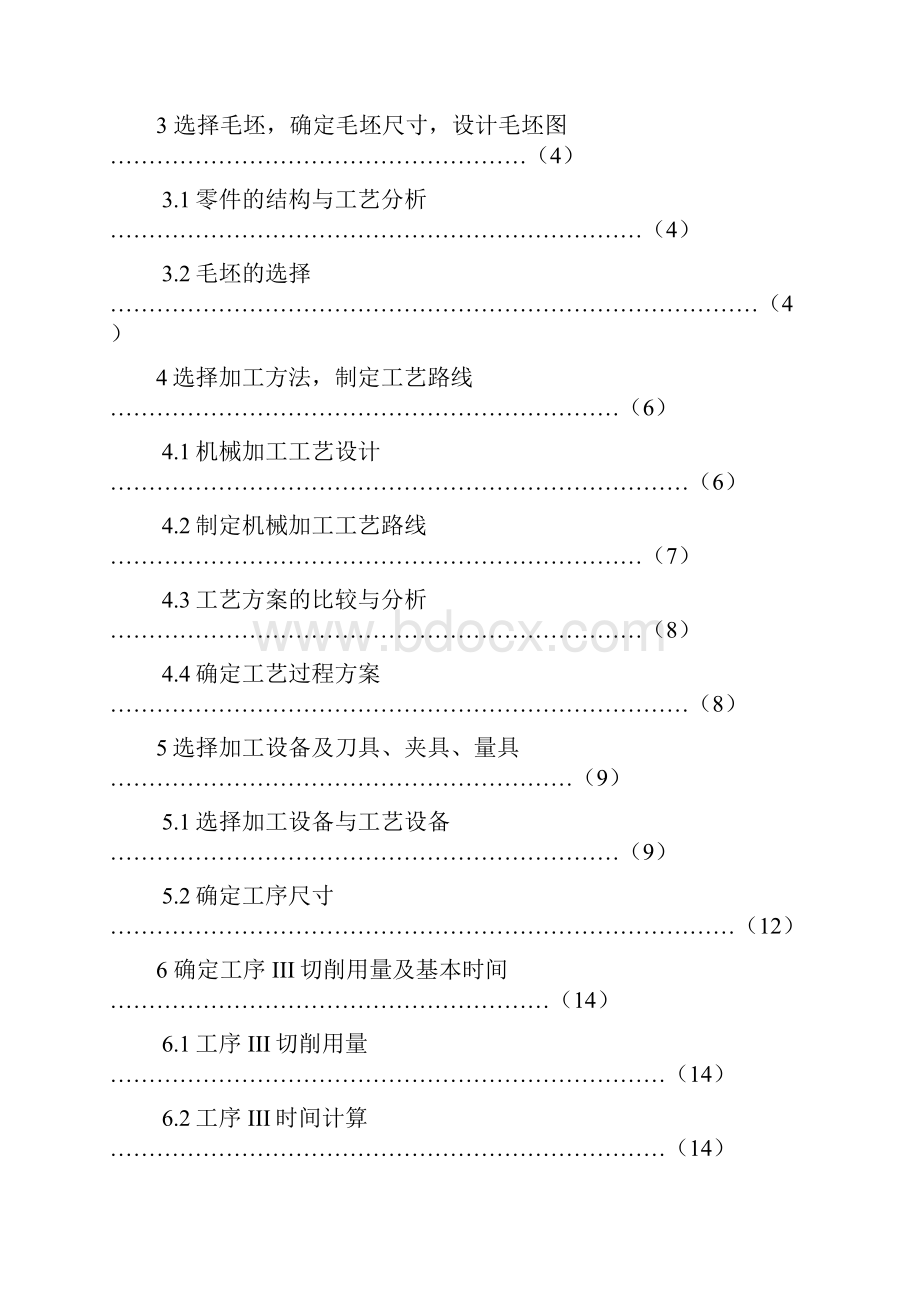 推动架及其加工夹具的设计.docx_第3页