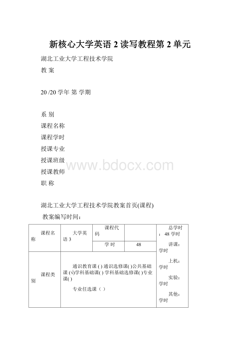 新核心大学英语2读写教程第2单元.docx