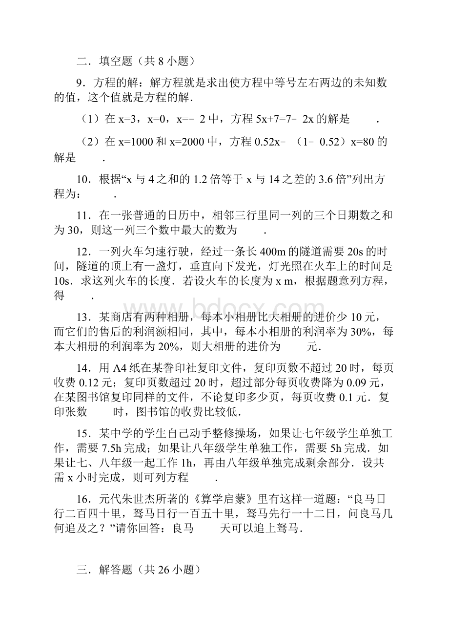 最新七年级数学上课本应用题难.docx_第3页