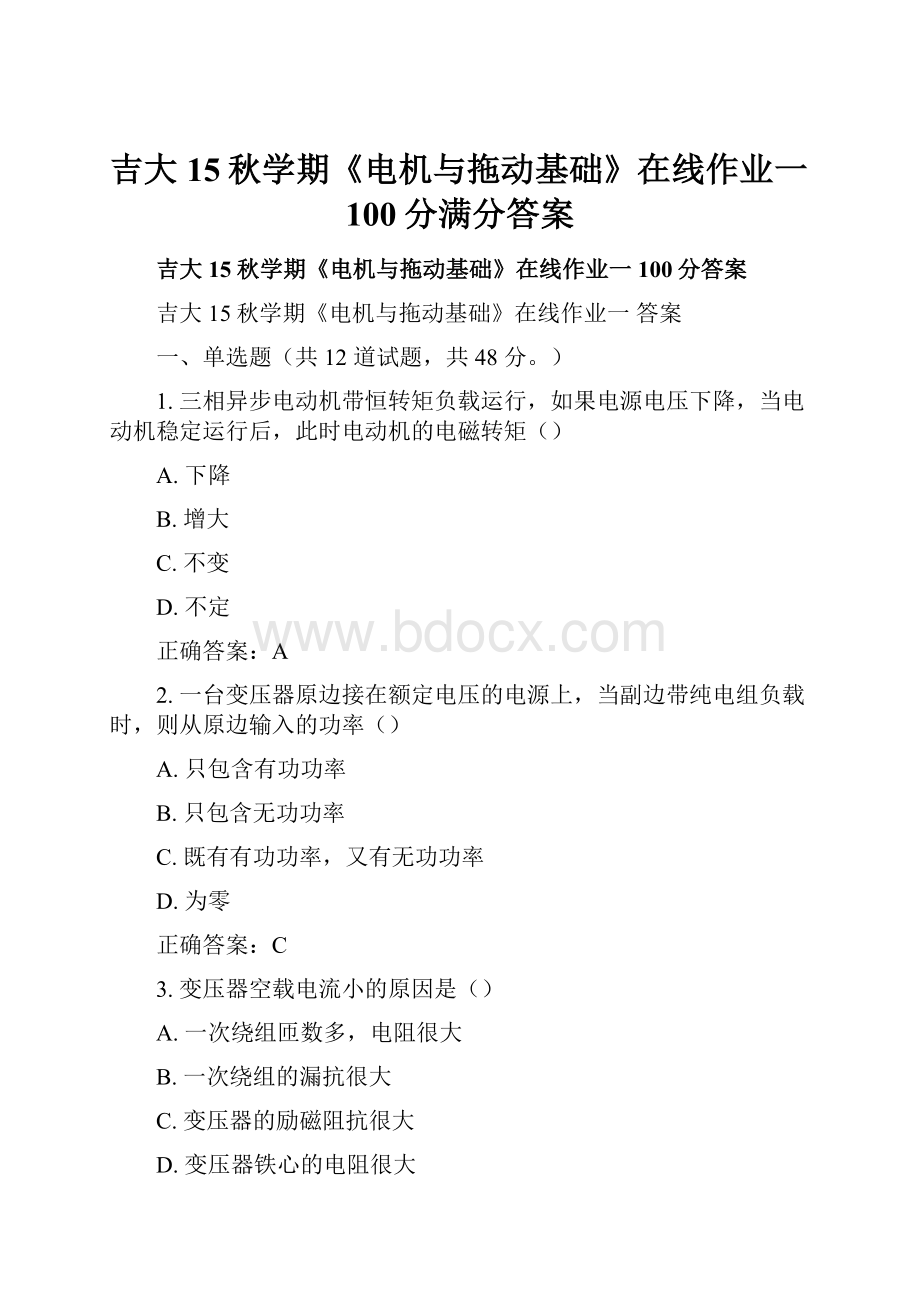 吉大15秋学期《电机与拖动基础》在线作业一100分满分答案.docx_第1页