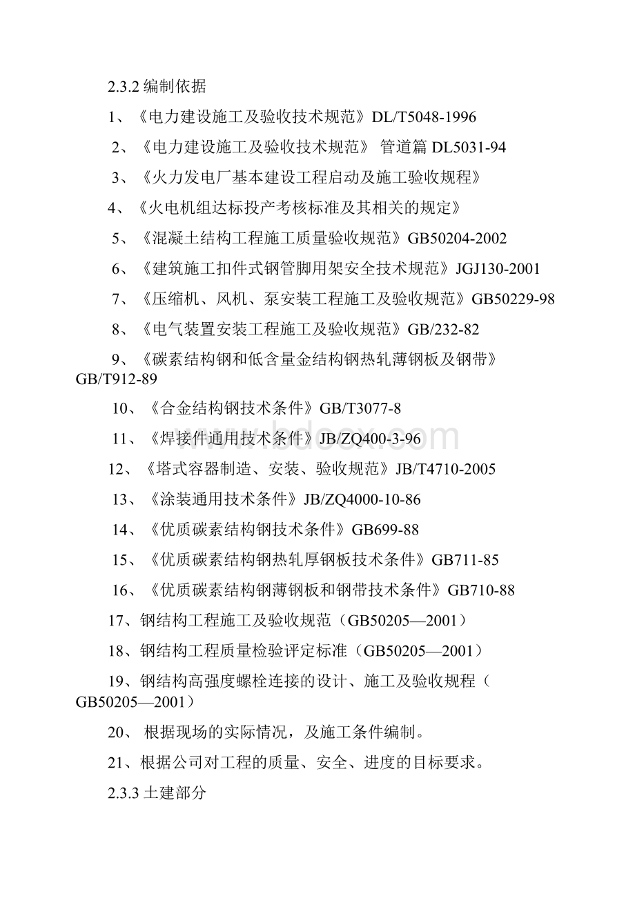 275th锅炉烟气半干法脱硫系统技术改造工程施工组织设计.docx_第2页