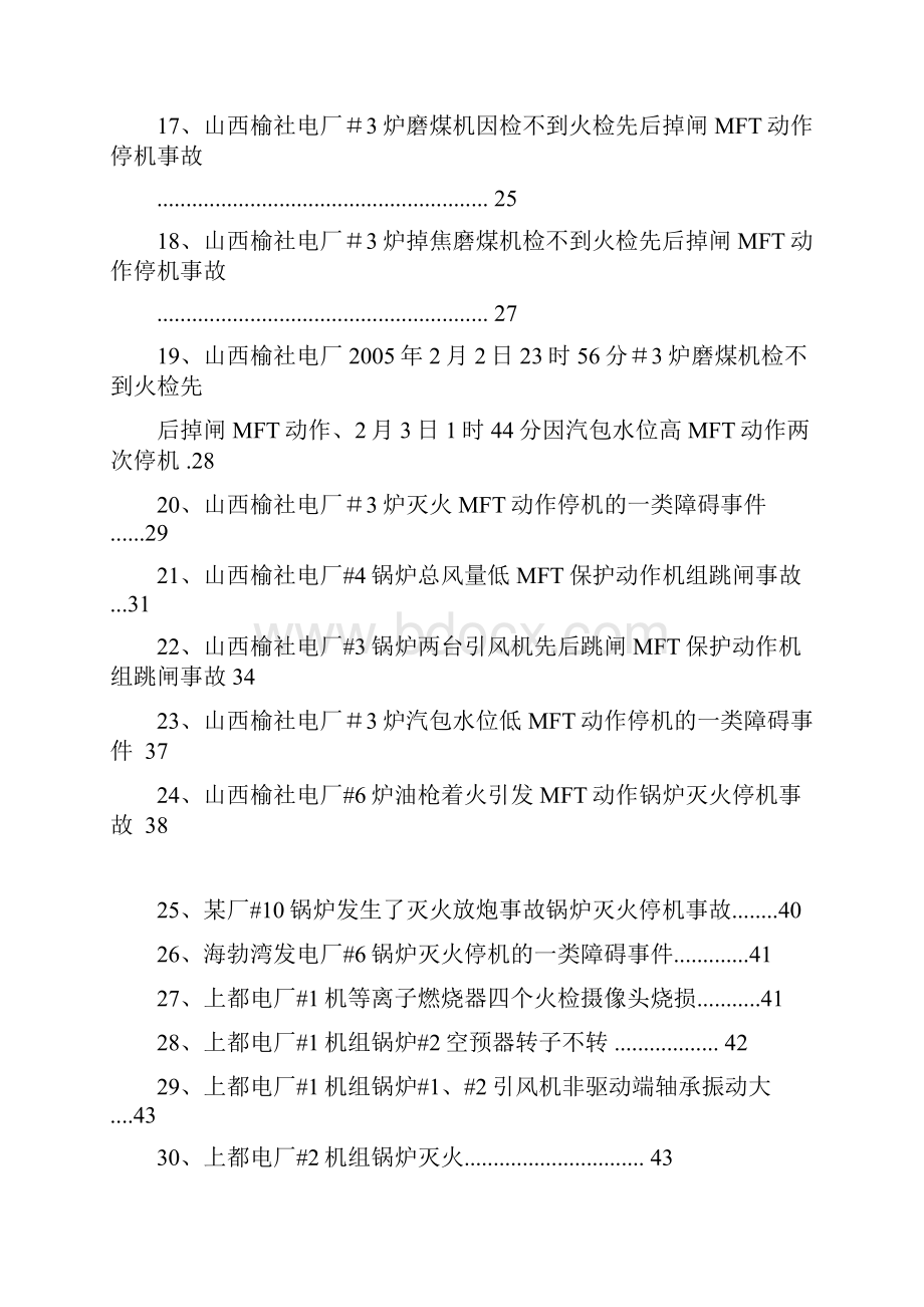 锅炉运行事故案例汇编分解.docx_第2页