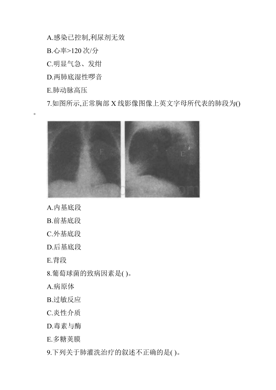 上海市《呼吸内科学》模拟卷第301套.docx_第3页