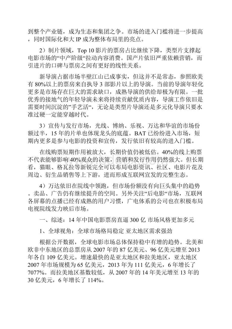 推荐电影市场分析报告.docx_第3页