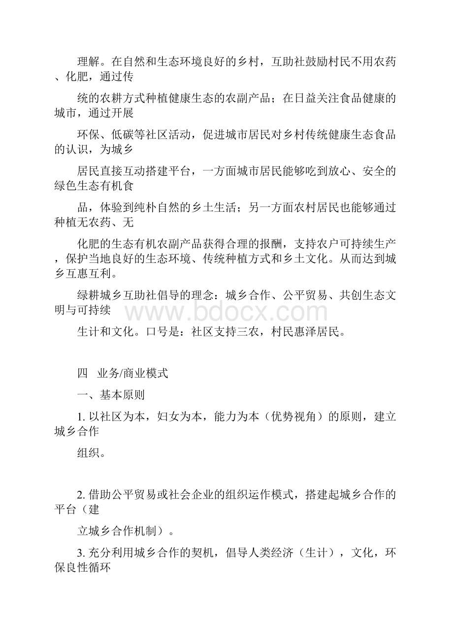 绿耕城乡互助合作社.docx_第3页