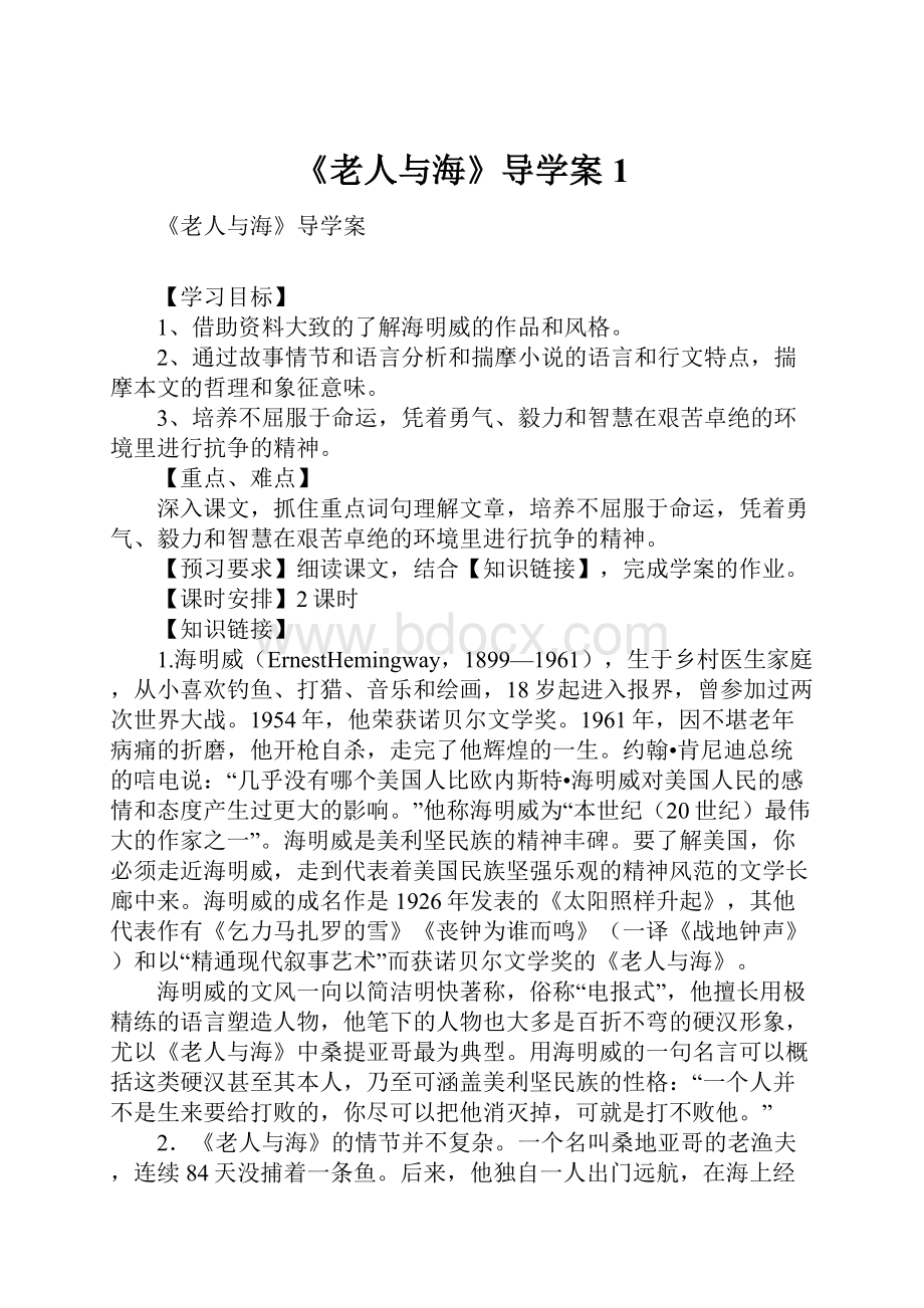 《老人与海》导学案1.docx_第1页