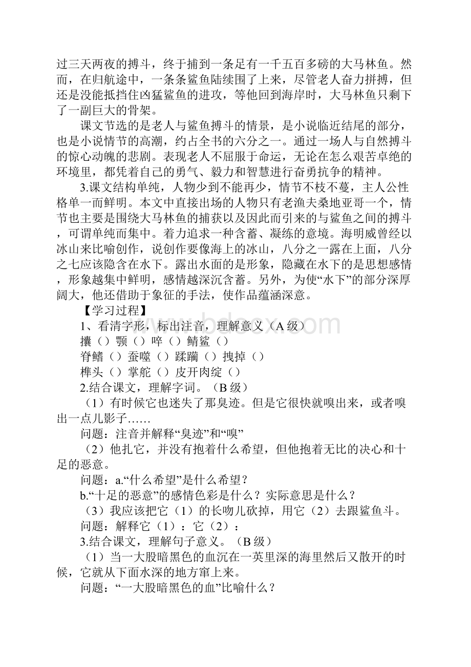 《老人与海》导学案1.docx_第2页