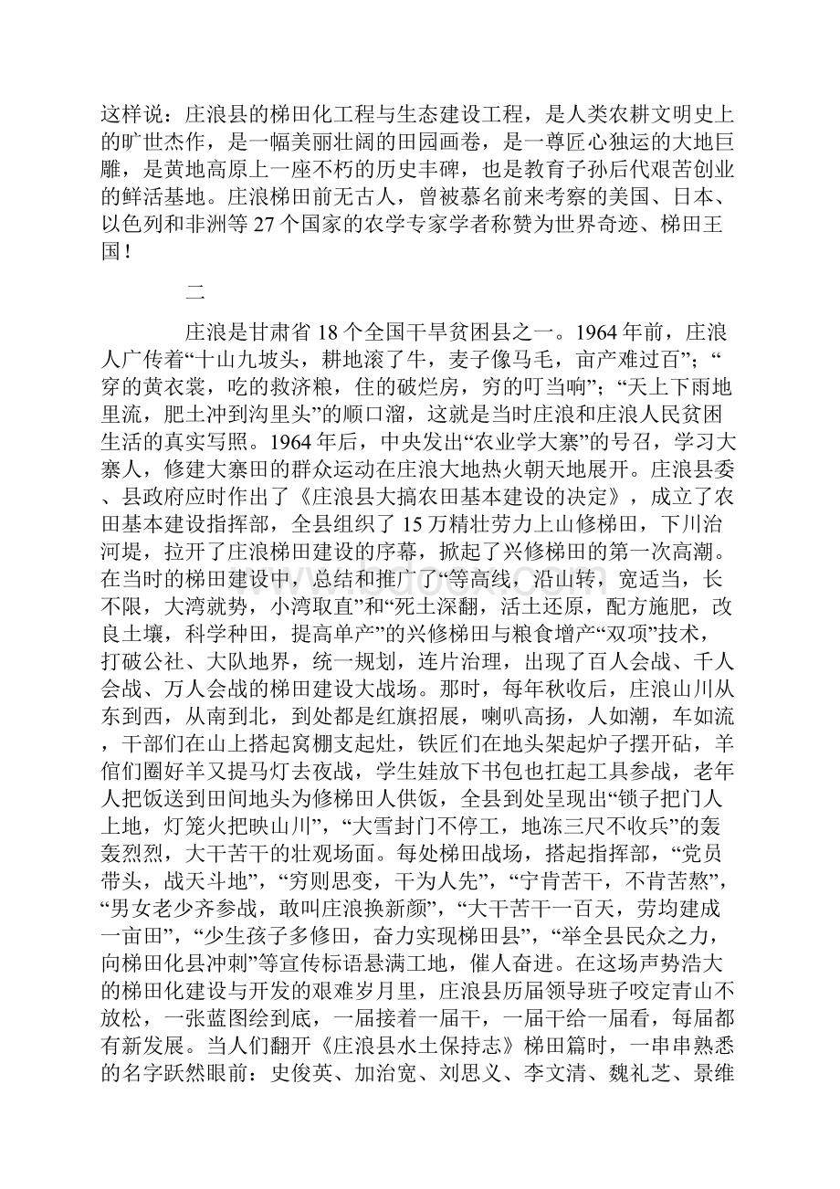 黄土高原上的奇迹.docx_第2页