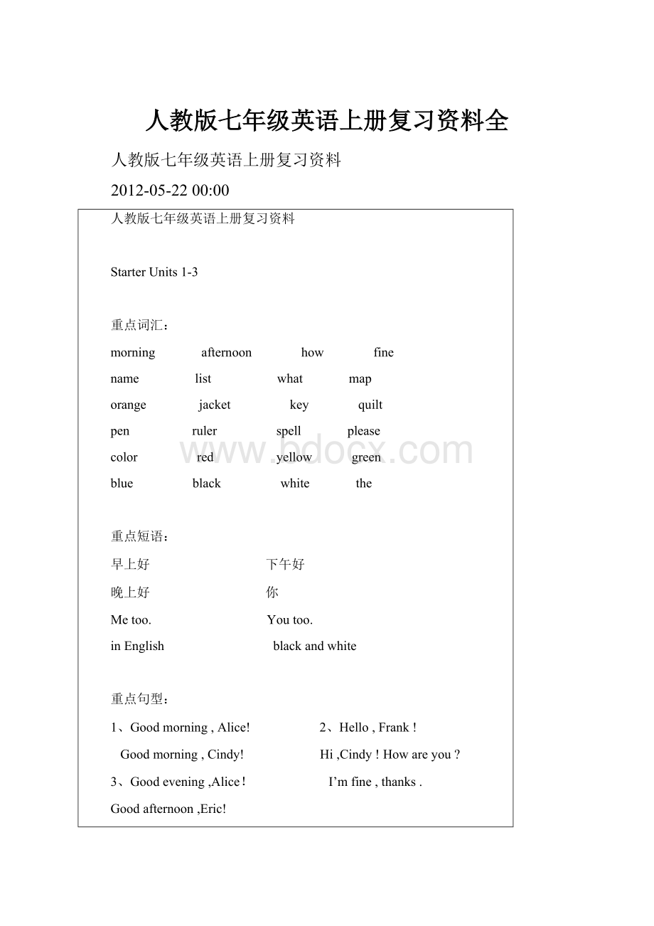 人教版七年级英语上册复习资料全.docx_第1页