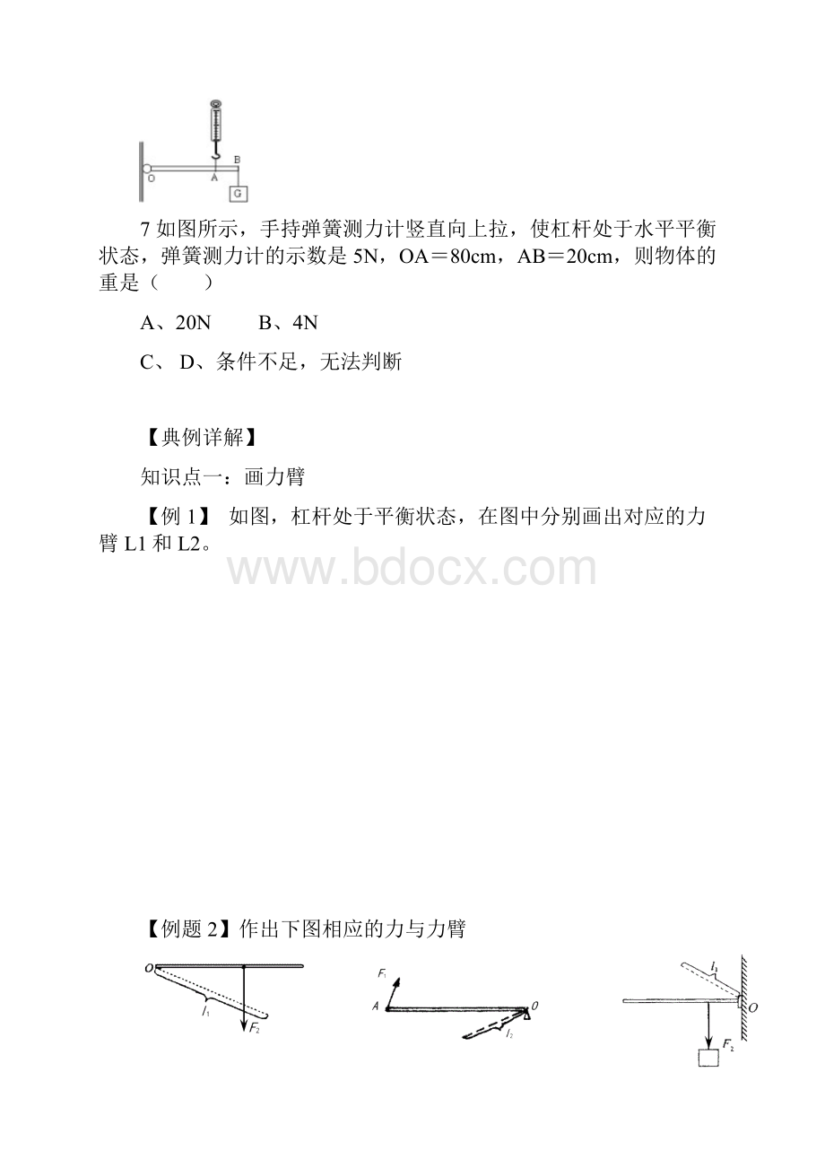 九年级物理简单机械与机械效率.docx_第3页