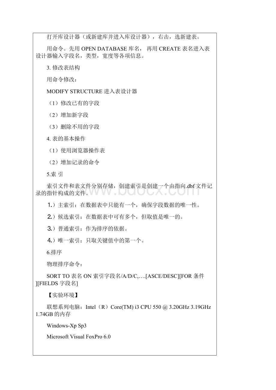 全国计算机二级VF数据库课后习题答案及实验报告.docx_第2页