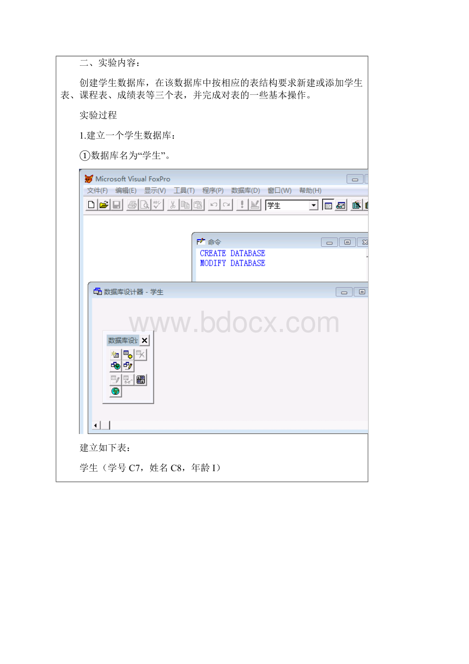 全国计算机二级VF数据库课后习题答案及实验报告.docx_第3页