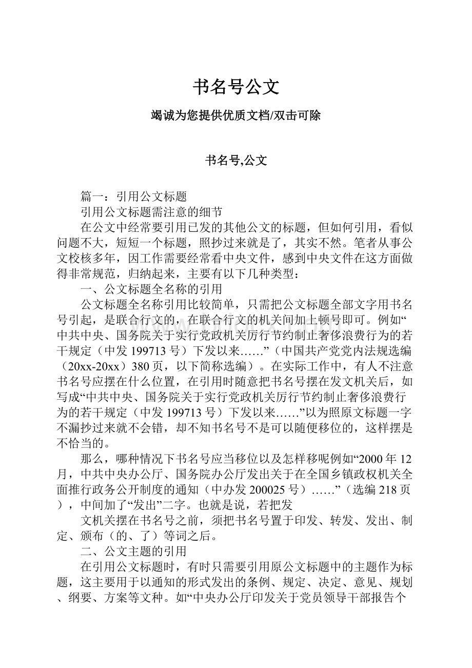 书名号公文.docx_第1页