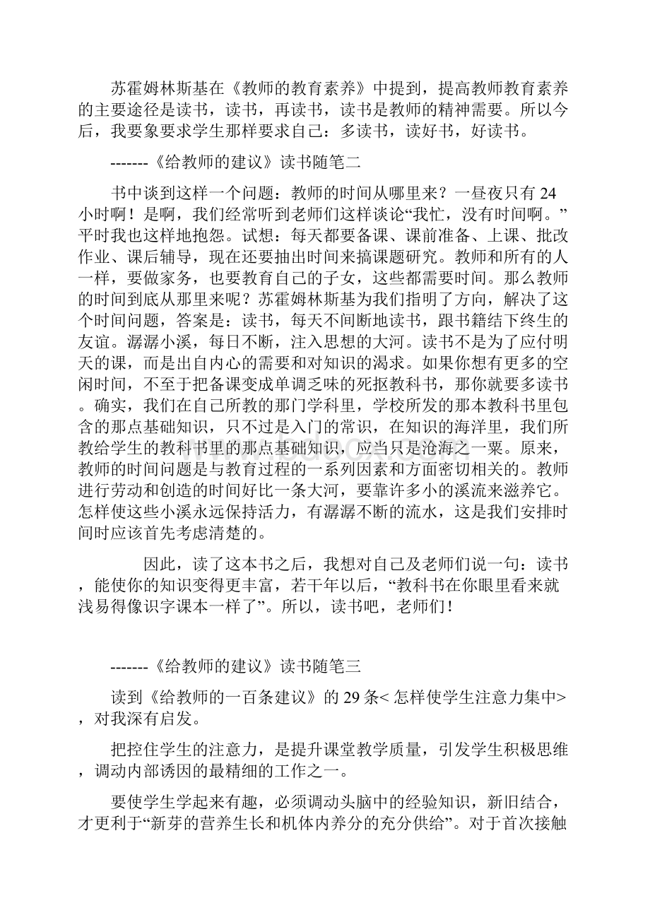 给教师的建议读书笔记五篇.docx_第2页