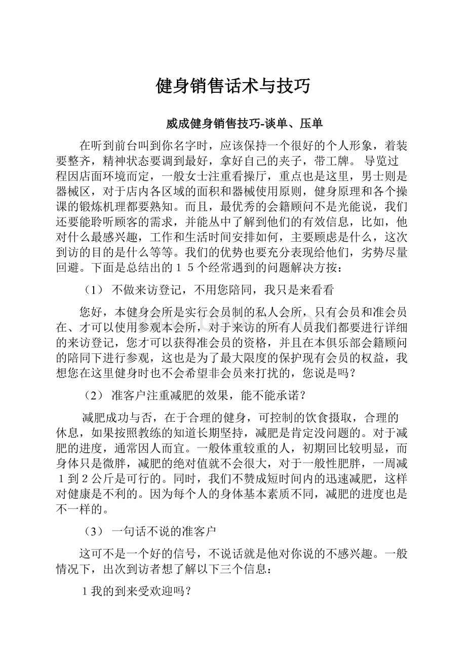 健身销售话术与技巧.docx_第1页