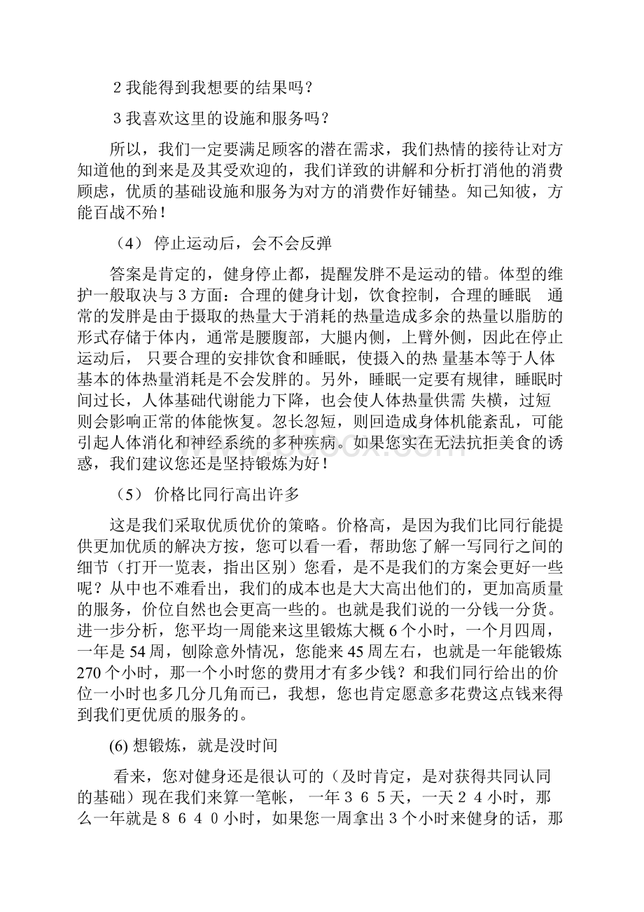 健身销售话术与技巧.docx_第2页