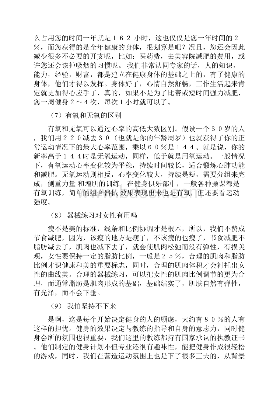 健身销售话术与技巧.docx_第3页