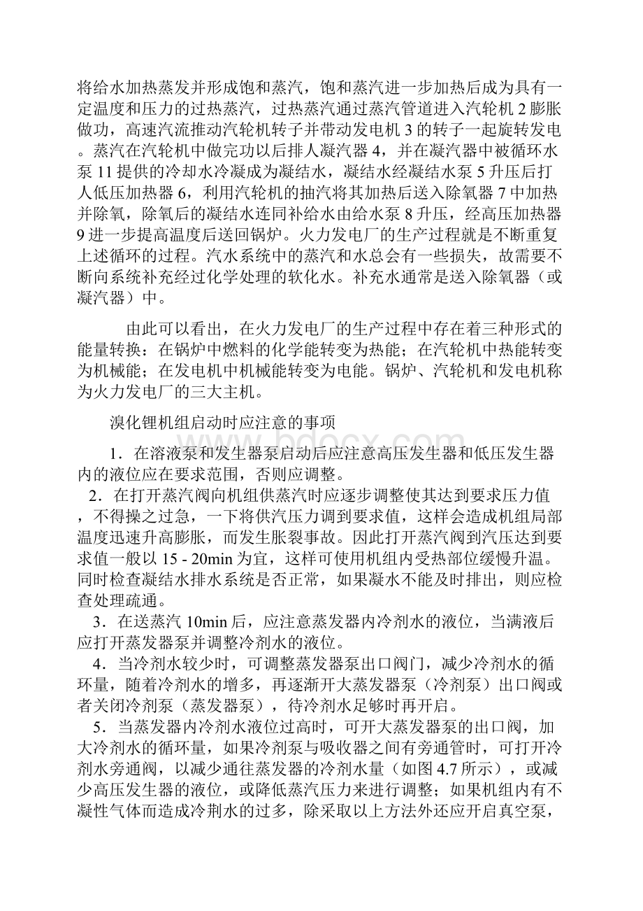 溴化锂吸收式机组使用应当注意的问题.docx_第2页