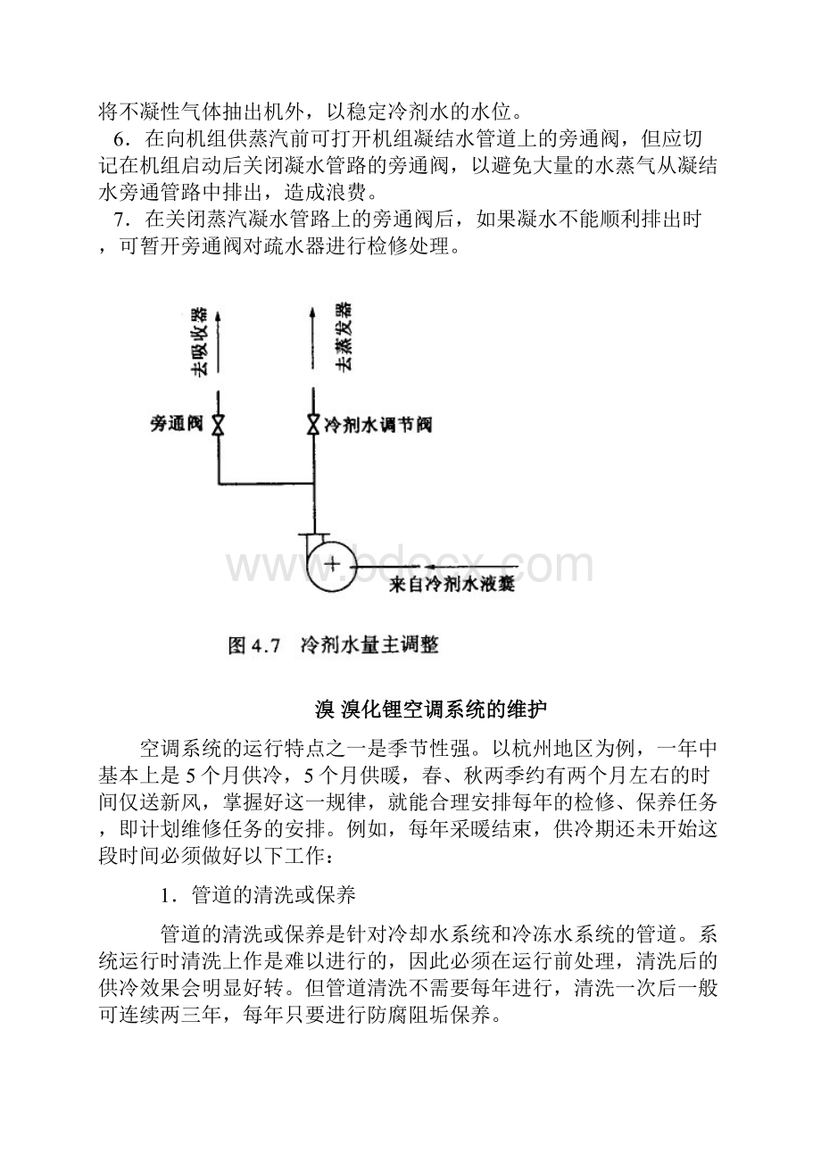 溴化锂吸收式机组使用应当注意的问题.docx_第3页