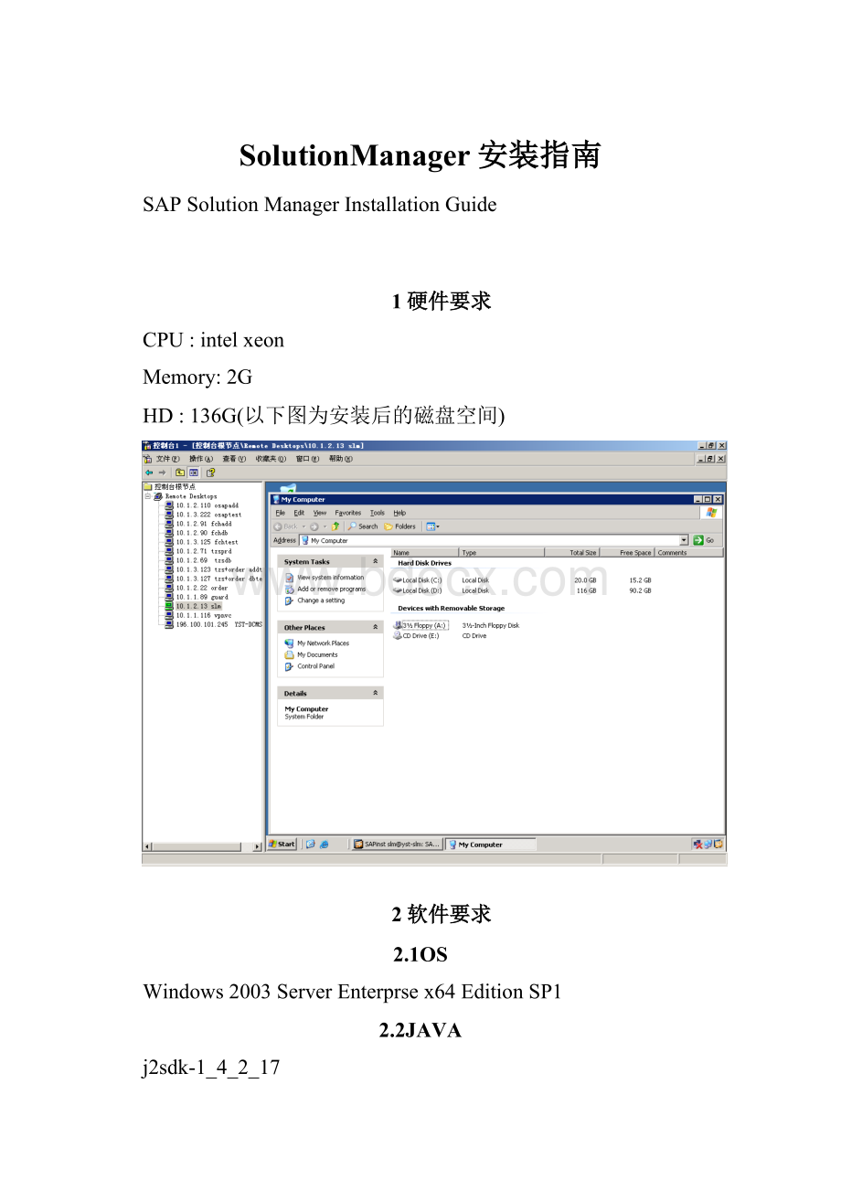 SolutionManager安装指南.docx