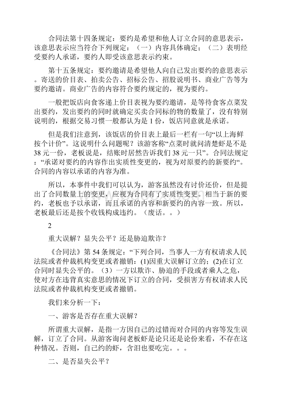 青岛大虾案例分析.docx_第2页