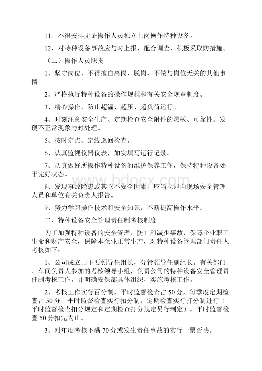 特种设备安全管理培训资料全.docx_第2页