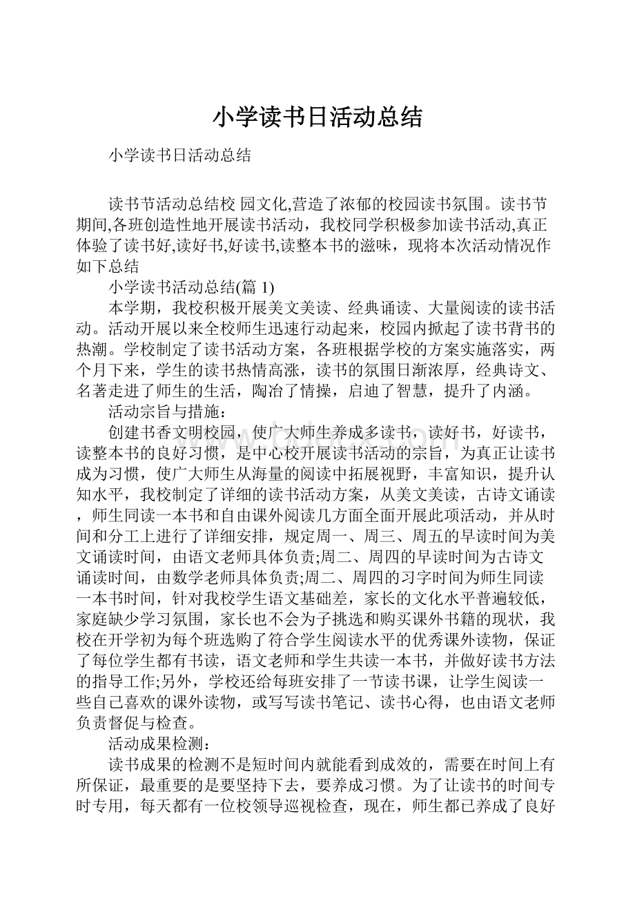 小学读书日活动总结.docx