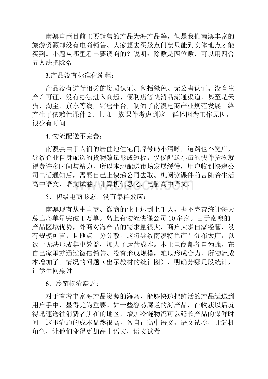 工交经贸南澳岛电商发展调研报告.docx_第2页