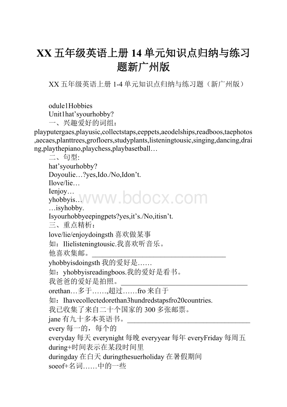 XX五年级英语上册14单元知识点归纳与练习题新广州版.docx