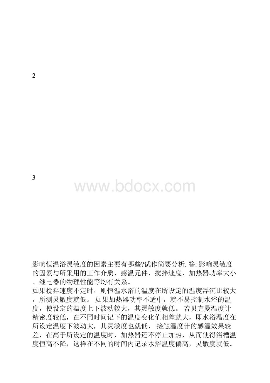 恒温水浴的组装及其性能测试.docx_第2页