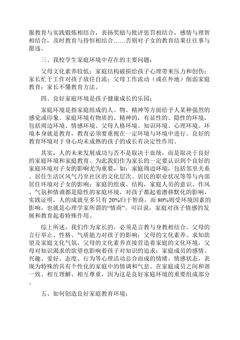 小学家长学校家长培训授课教案.docx_第3页