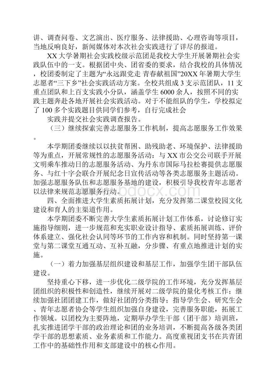 清华大学团委工作总结.docx_第3页