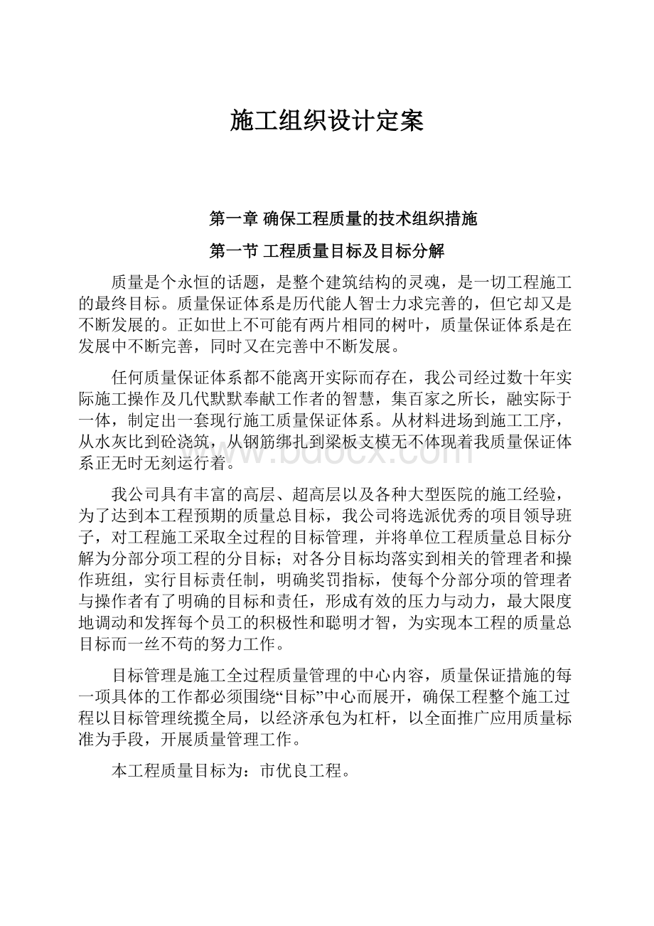 施工组织设计定案.docx