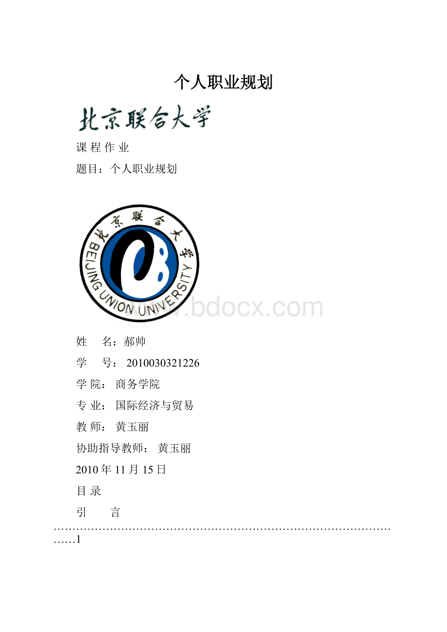 个人职业规划.docx