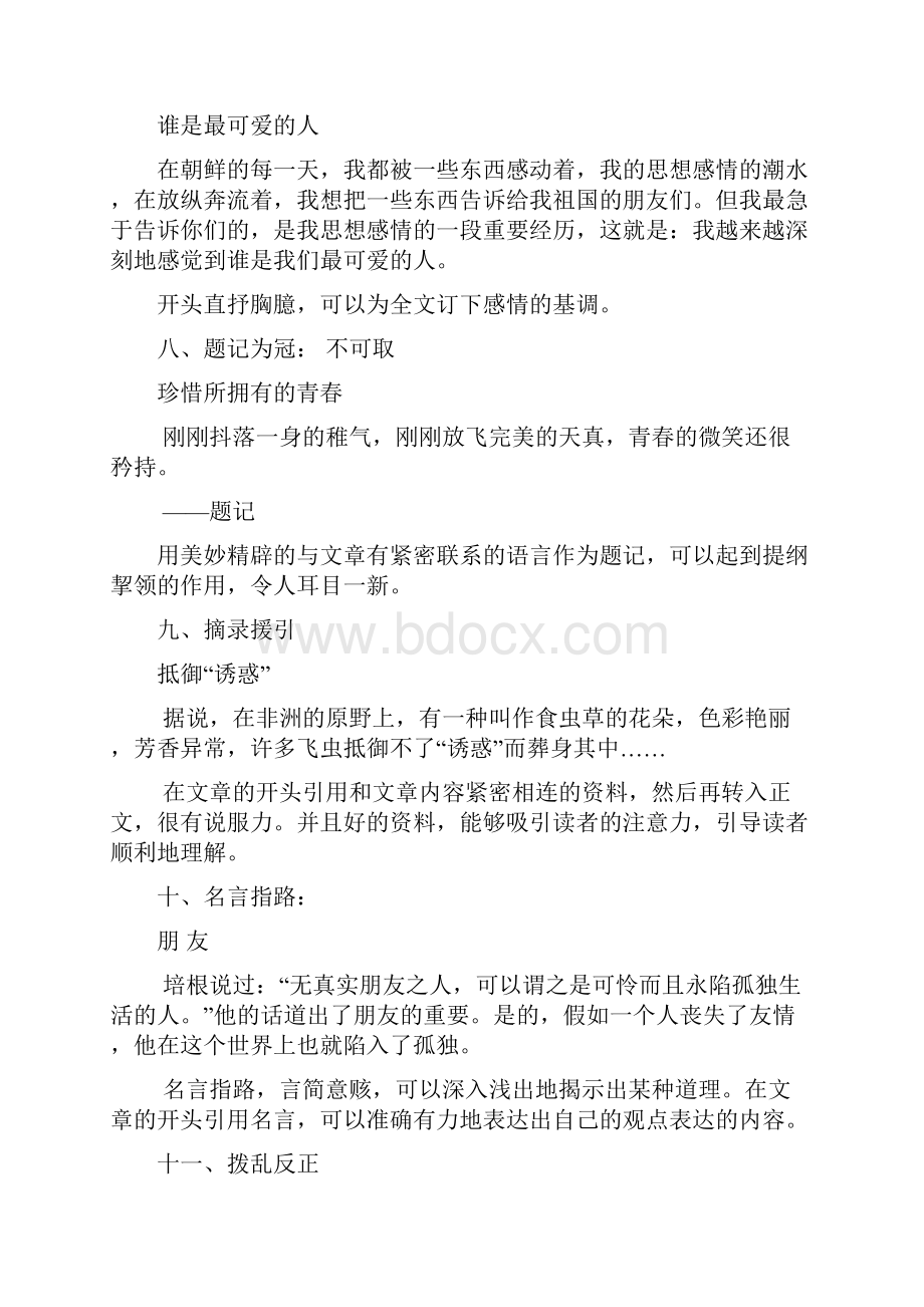 中考作文标卷升格作文《偶然的发现.docx_第3页