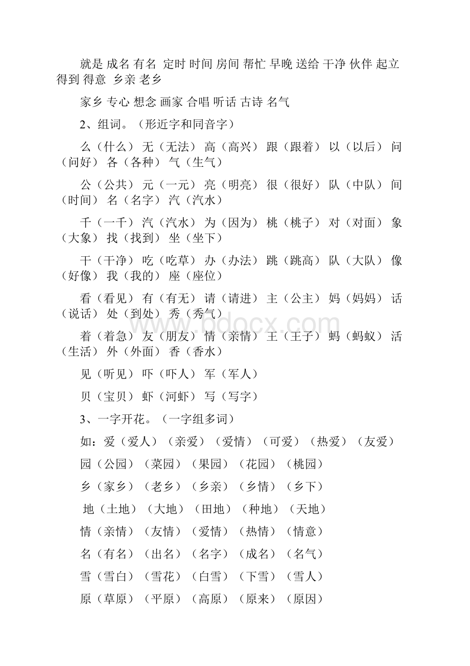 人教版小学语文知识点汇总.docx_第2页